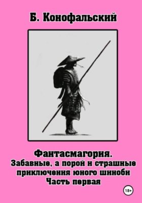 Приключения юного шиноби