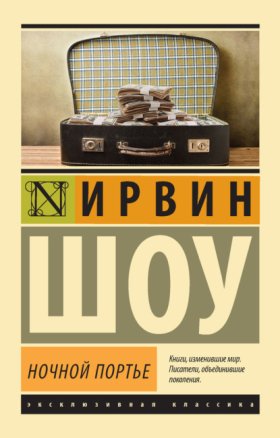 Обложка книги „Ночной портье“