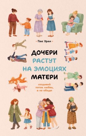 О детях для родителей: понимать и воспитывать