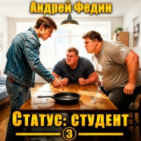 «Статус: студент»