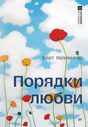 Системные расстановки