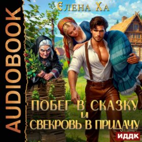 В чужом теле