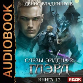 Глэрд