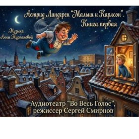 Обложка книги „Астрид Линдгрен «Малыш и Карлсон, который живет на крыше». Книга первая“