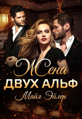 Борьба за счастье