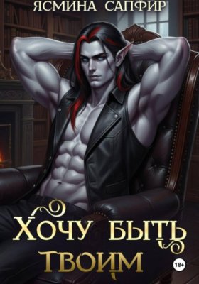 Страсти за гранью