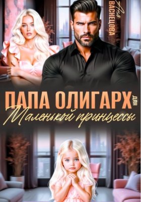 Тайные дети олигархов