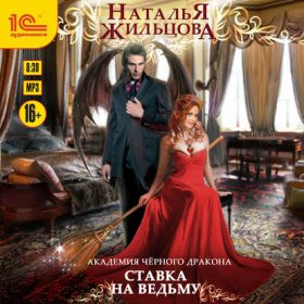 Академия Черного дракона
