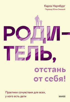 Воспитание сердцем и умом (МИФ)
