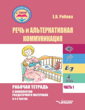 Обучение детей с ТМНР