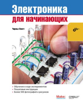 Электроника