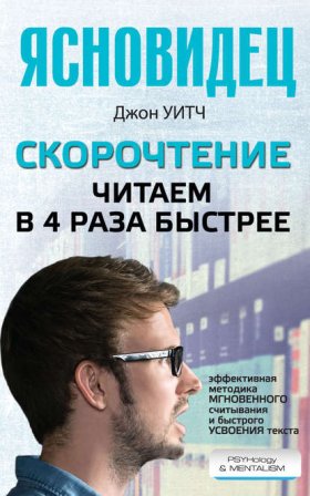 Ясновидец