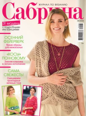Обложка книги „Сабрина №08/2026“