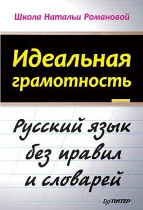 Школа Натальи Романовой