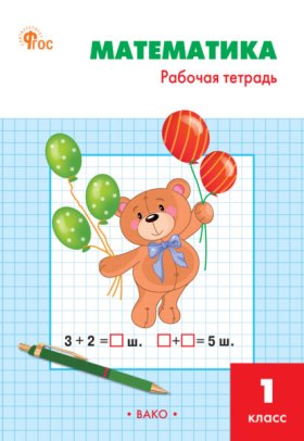 Рабочие тетради