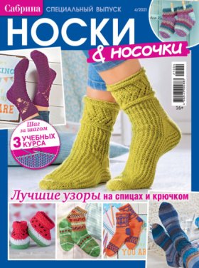 Обложка книги „Сабрина. Специальный выпуск. №4/2021“