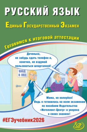 Единый государственный экзамен