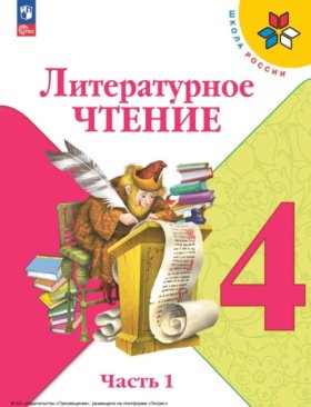 Школа России