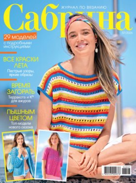 Обложка книги „Сабрина №07/2026“