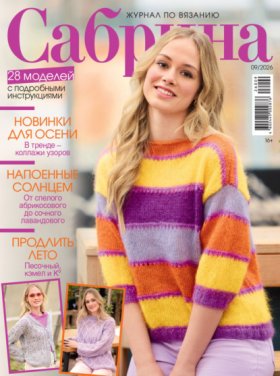 Обложка книги „Сабрина №09/2026“