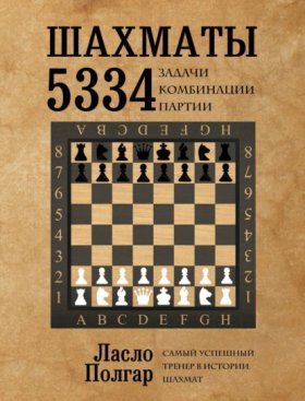 Шахматный клуб
