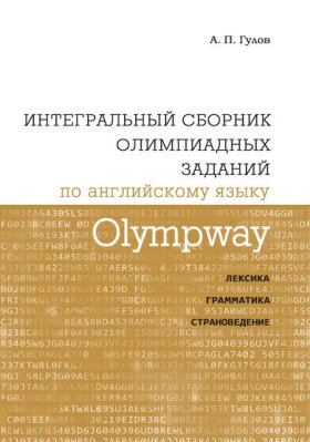 Olympway