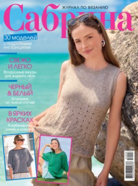 Обложка книги „Сабрина №06/2026“