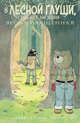 Кроссовер. Тревожные истории