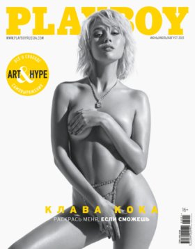 Обложка книги „Playboy №2/2021“