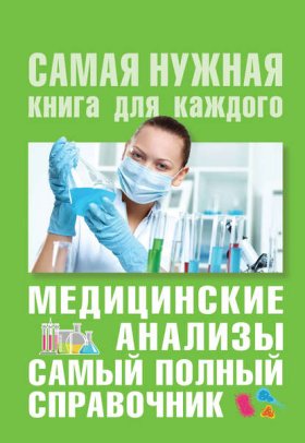 Самая нужная книга для каждого
