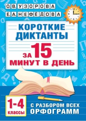 Абсолютная грамотность за 15 минут