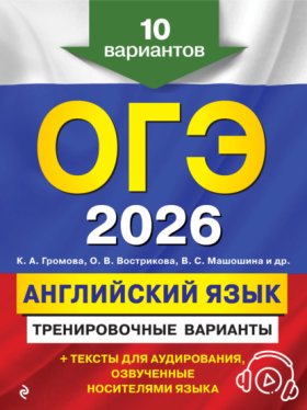 ОГЭ. Тренировочные варианты