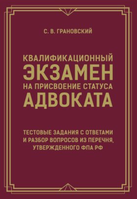 Юридический наставник