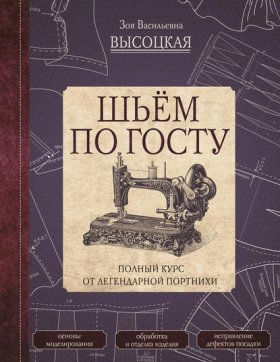 Шить может каждый