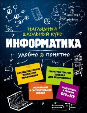Наглядный школьный курс: удобно и понятно
