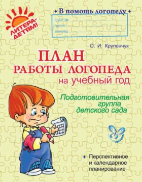 В помощь логопеду