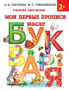 Раннее обучение