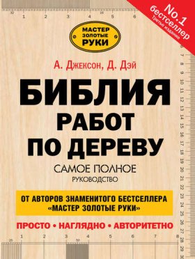 Мастер золотые руки