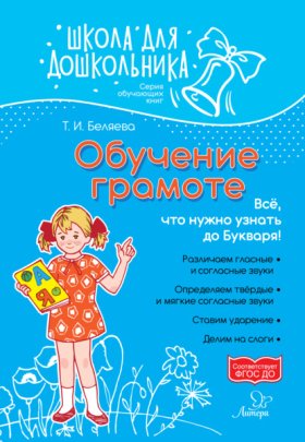 Школа для дошкольника
