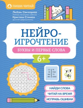 Пиши-читай