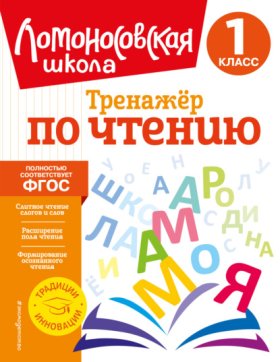 Ломоносовская школа. 1-4 классы
