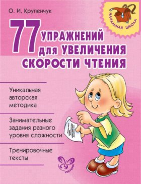 Начальная школа