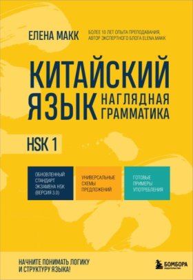 Мастерская китайского: книги для стабильного прогресса