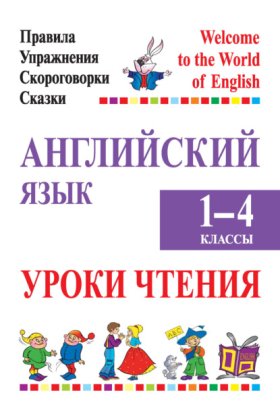 Welcome to the World of English
