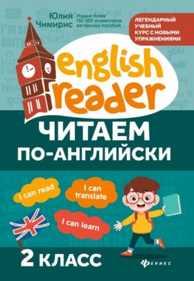 English Reader