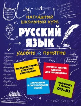 Обложка книги „Русский язык“