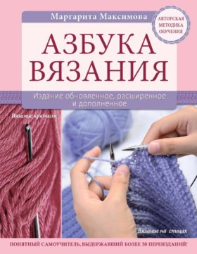 Азбука рукоделия