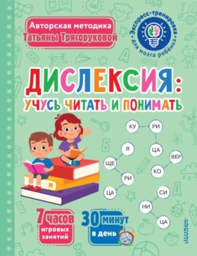 Экспресс-тренировка для мозга ребёнка