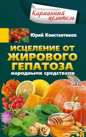 Карманный целитель