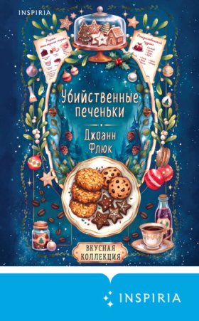 Расследование Ханны Свенсен